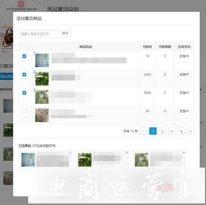 店鋪商品如何置頂?拼多多商品置頂使用教程